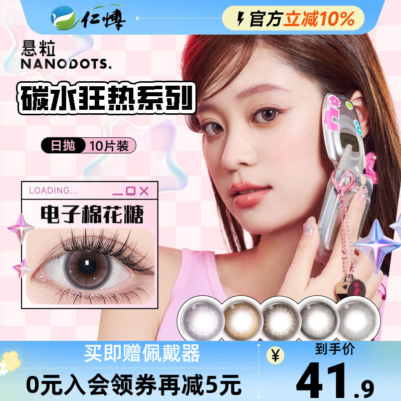 NANODOTS悬粒美瞳日抛合集彩色隐形眼镜红蓝隐形近视cos女10片装