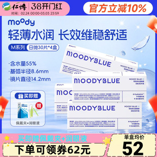 4盒moody日抛30片装透明近视隐形眼镜水润高清舒适次抛moodyblue