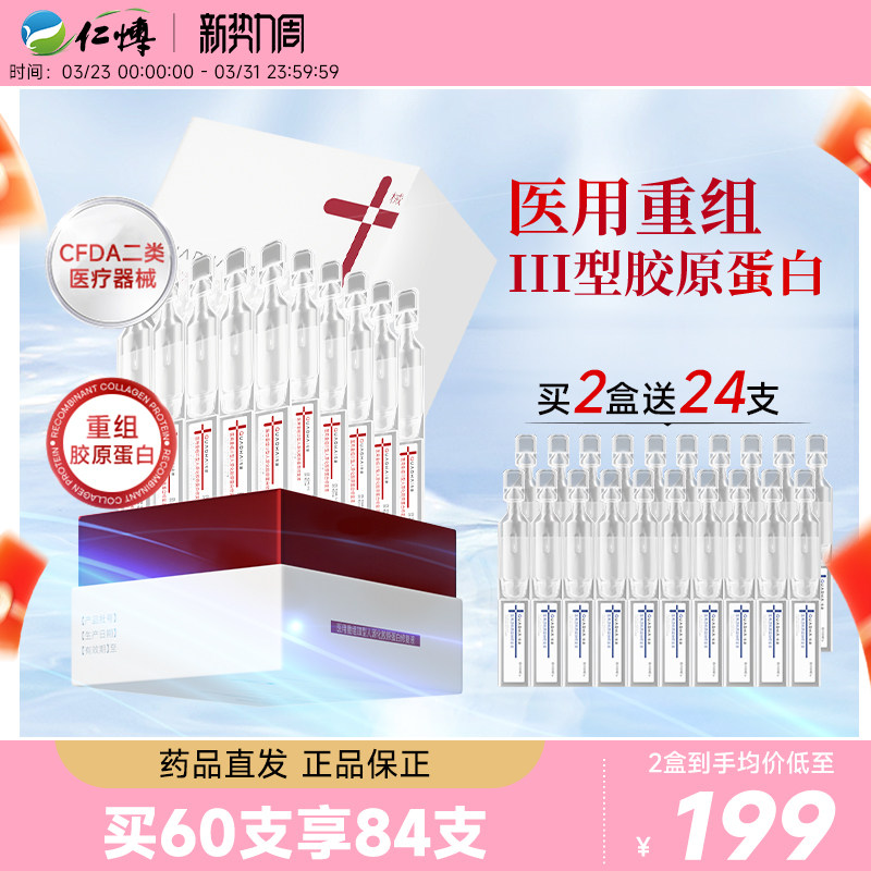 华熙生物夸迪医用重组III型人源化胶原蛋白液体敷料修复次抛精华