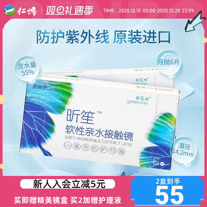 依视明库博光学透明隐形眼镜昕笙月抛6片装*2实体同款旗舰店正品