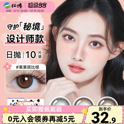 美目希守护秘境zoo color美瞳日抛10片自然舒适近视隐形眼镜正品