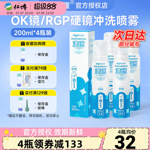 普诺瞳清睐冲洗液喷雾型OK镜RGP硬性角膜塑形接触镜专用无防腐剂