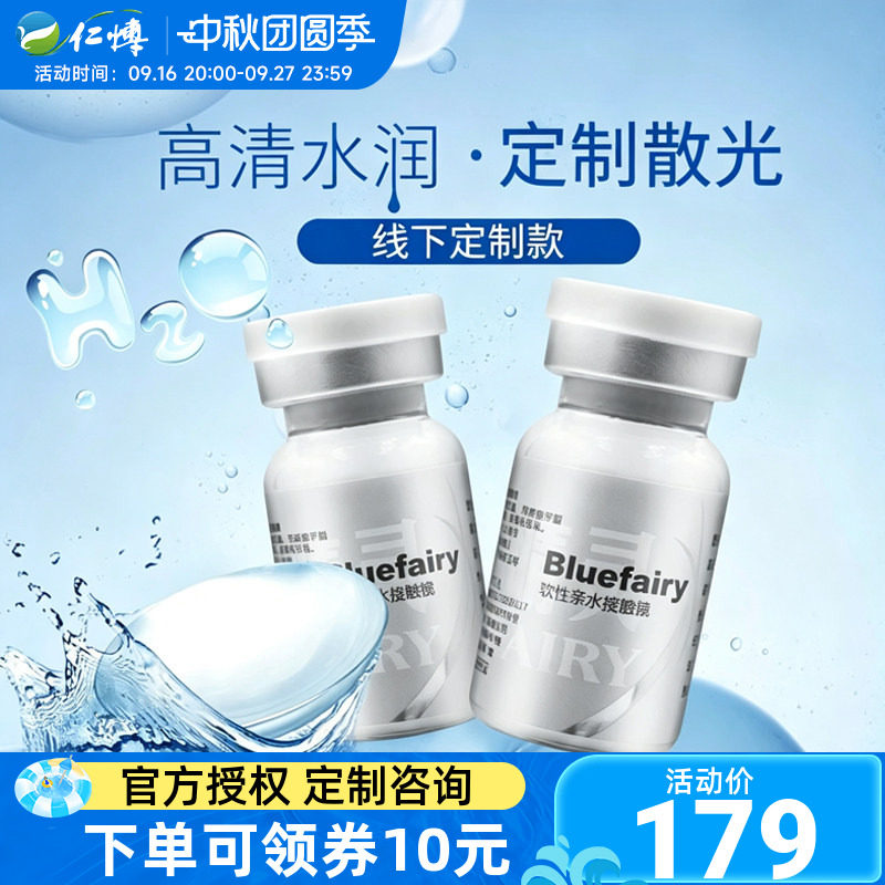 蓝睛灵水滋润年抛1片装定制散光隐形近视眼镜高清透明高度数正品图片