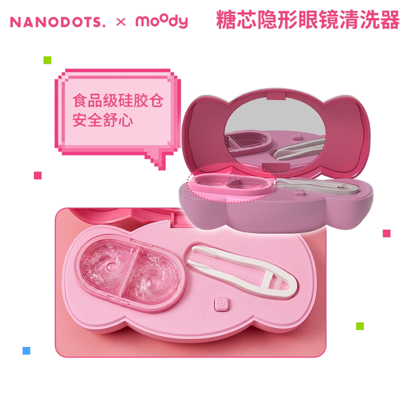 MoodyX悬粒电动超声波美瞳清洗器食品级硅胶便携除蛋白清洁仪