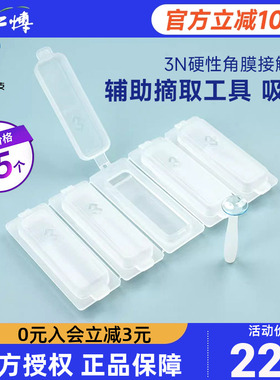 3N角塑镜OK硬镜还原仪吸棒专用佩戴工具硬性隐形眼镜5支独立套装