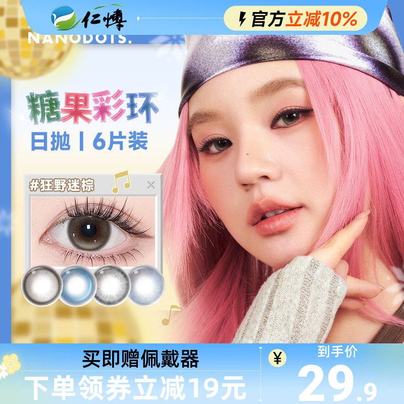 NANODOTS悬粒美瞳日抛6片红黑棕色二次元cos显色彩色隐形眼镜