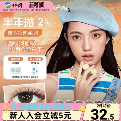 MoodyX悬粒美瞳半年抛树莓梦游NANODOTS红色隐形眼镜中小直径2片