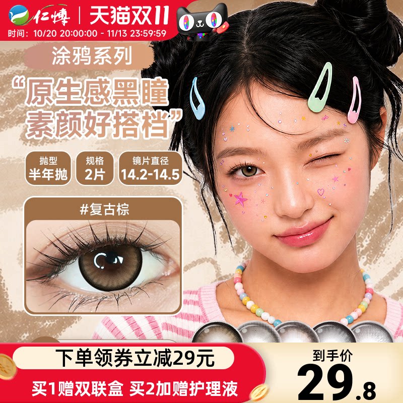 MoodyX悬粒美瞳半年抛树莓梦游NANODOTS红色隐形眼镜中小直径2片