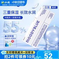 moody小蓝片隐形眼镜日抛30片装近视透明片水润舒适moodyblue次抛