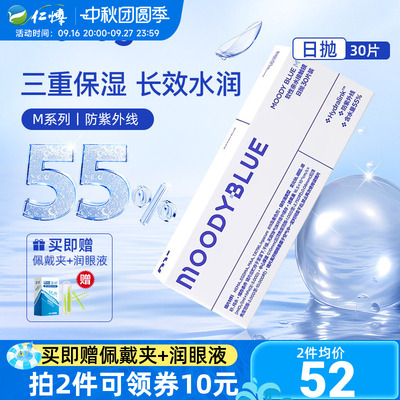 moody小蓝片隐形眼镜日抛30片装近视透明片水润舒适moodyblue次抛
