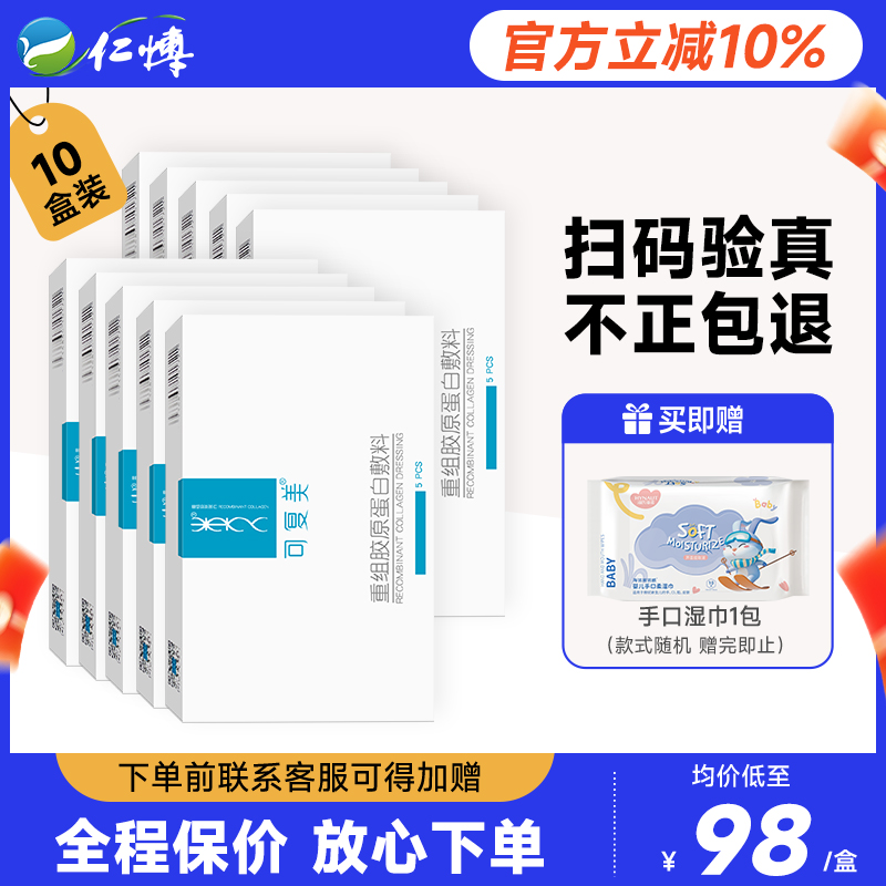 可复美重组胶原蛋白医用敷料修护术后冷敷贴舒缓敏感肌肤非面膜