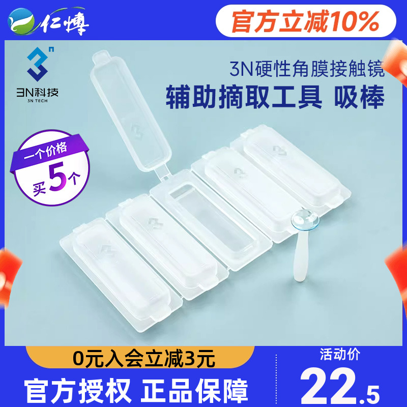 硬镜专用，5支独立包装