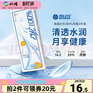 海昌隐形眼镜月抛2片水润舒适轻薄透明片eye100%近视学生官方正品