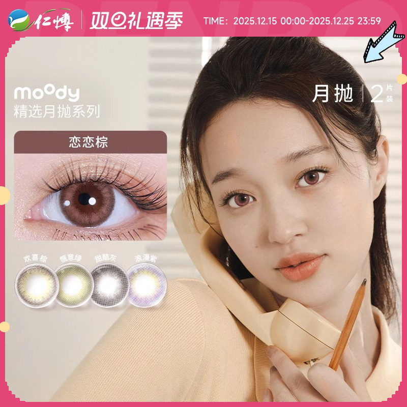 moody美瞳月抛2片小情绪系列小直径彩色隐形恋恋棕甜酷灰清透自然