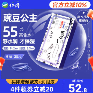 科莱博隐形眼镜日抛30片装 豌豆公主clb超薄透明高清舒适官方正品