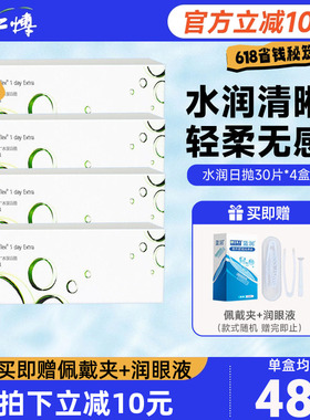 依视明水润日抛30片4盒隐形眼镜透明片水润舒适次抛近视男女正品