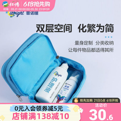 普诺瞳硬性角膜接触镜护理包RGP硬性护理冲洗OK镜旅行防水收纳包