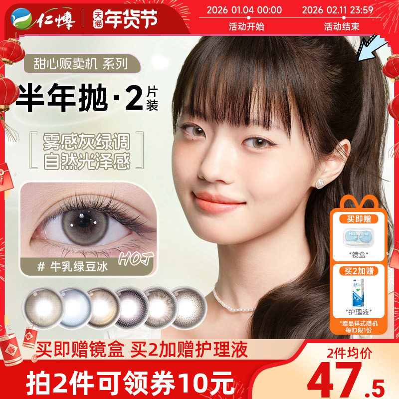 moody美瞳半年抛2片甜心系列彩色近视隐形眼镜可可碎碎冰官方正品,隐形眼镜/护理液,彩色隐形眼镜,淘宝优惠券,粉丝福利购,淘宝优惠卷