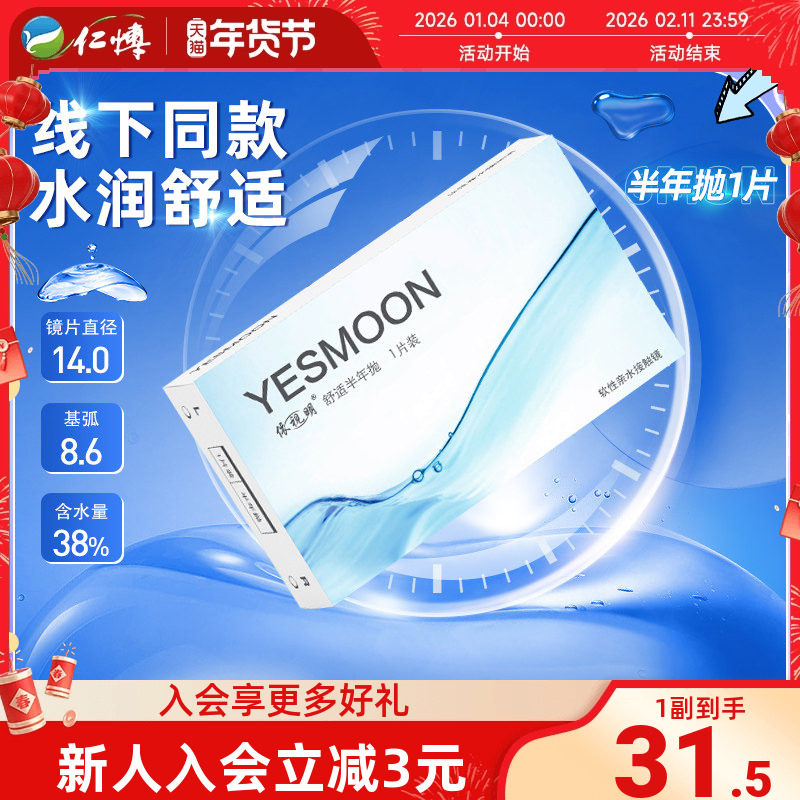 依视明舒适半年抛1片盒隐形眼镜近视透明高清低含水男女舰店正品,隐形眼镜/护理液,隐形眼镜,淘宝优惠券,粉丝福利购,淘宝优惠卷