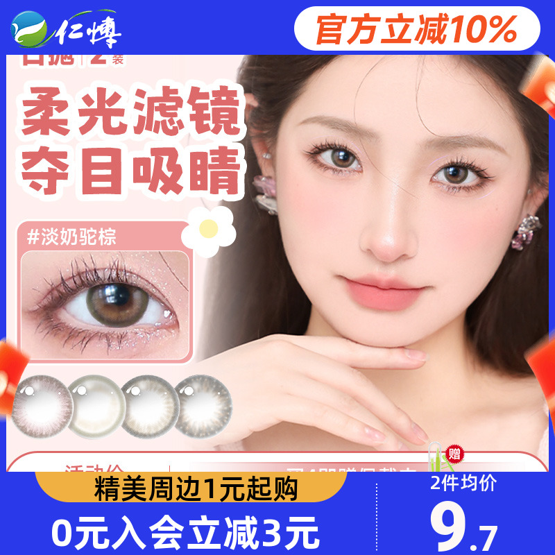美目希美瞳日抛2片女混血大小直径棕色自然近视隐形眼镜淡奶驼棕
