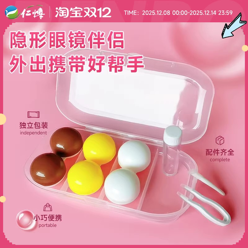 瞳小姐美瞳隐形眼镜伴侣盒简约便携收纳带夹子佩戴工具手动清洗器