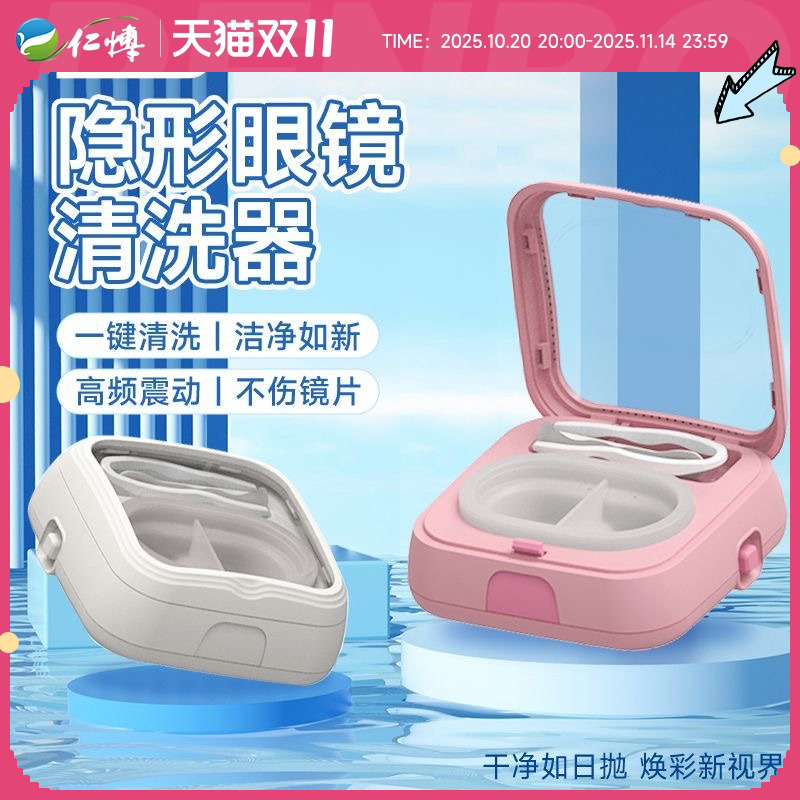 瞳小姐高频震动自动清洗器隐形美瞳手动式清洗便携电动除蛋白收纳