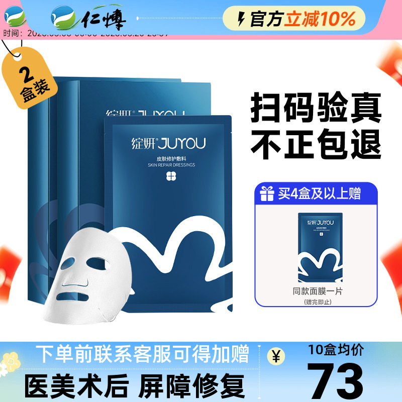 绽妍医用敷料械蓝医美皮肤修护敷料术后补水修护冷敷贴非面膜凑单