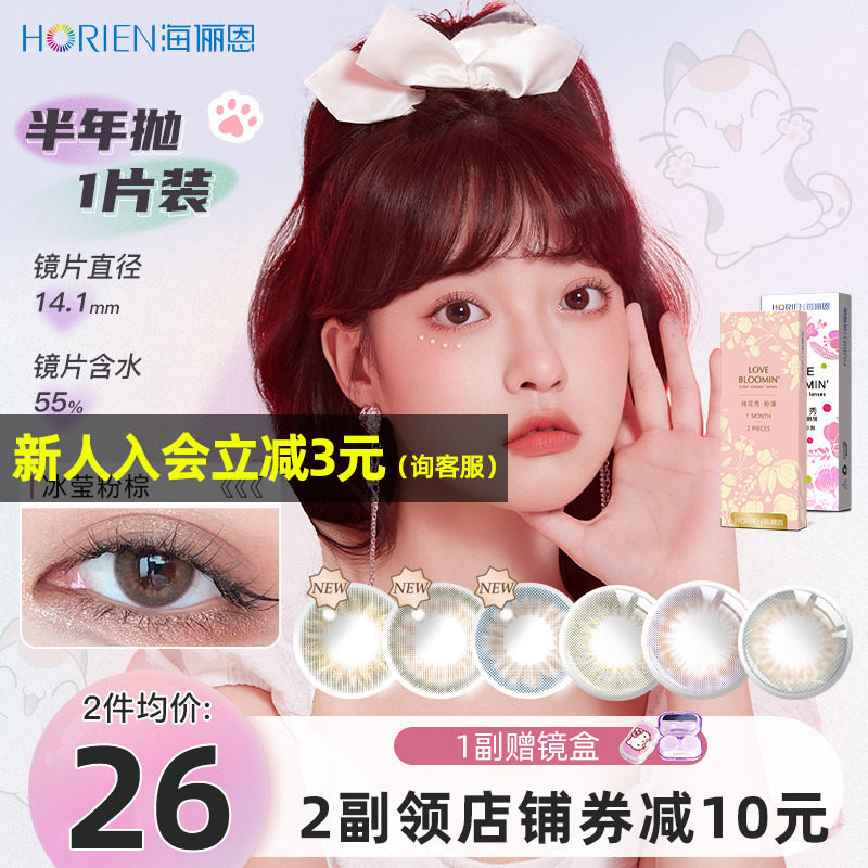 Hai Li En Initiation Pet US-pupil Half a year throw 1 colour invisible myopia glasses May throw Small diameterin the Contacts/Care solution , Color contact lenses  category - from Buy2taobao.com to provide professional Taobao agent buy service