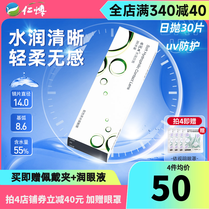 依视明水润日抛30片隐形眼镜一次性透明高清近视官方旗舰店正品