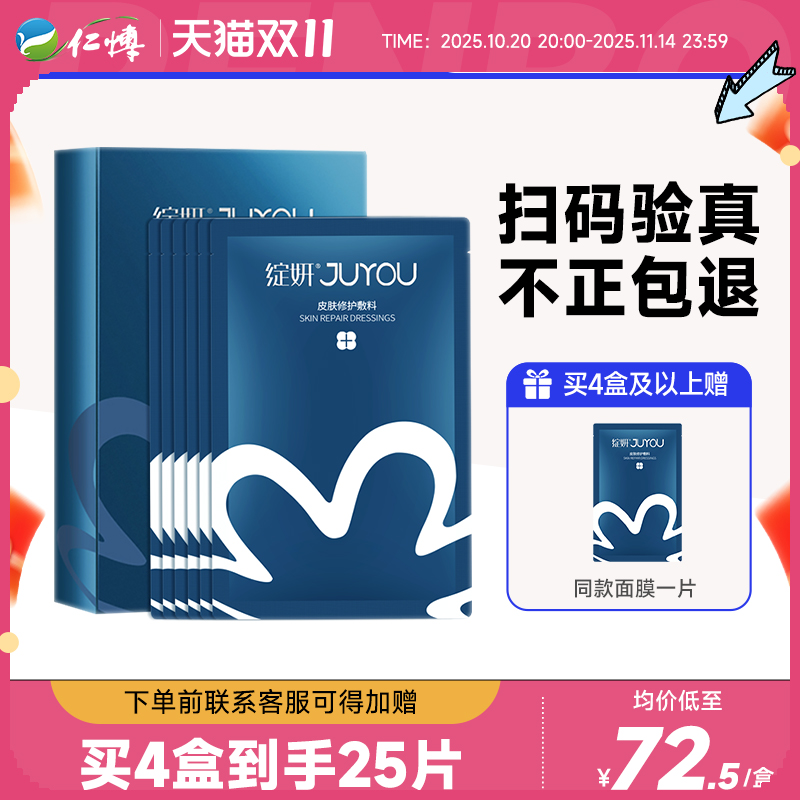 蓝绽妍蓝膜械字号医用敷料