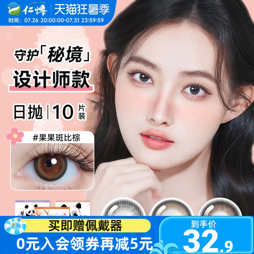 美目希守护秘境zoo color美瞳日抛10片自然舒适近视隐形眼镜正品