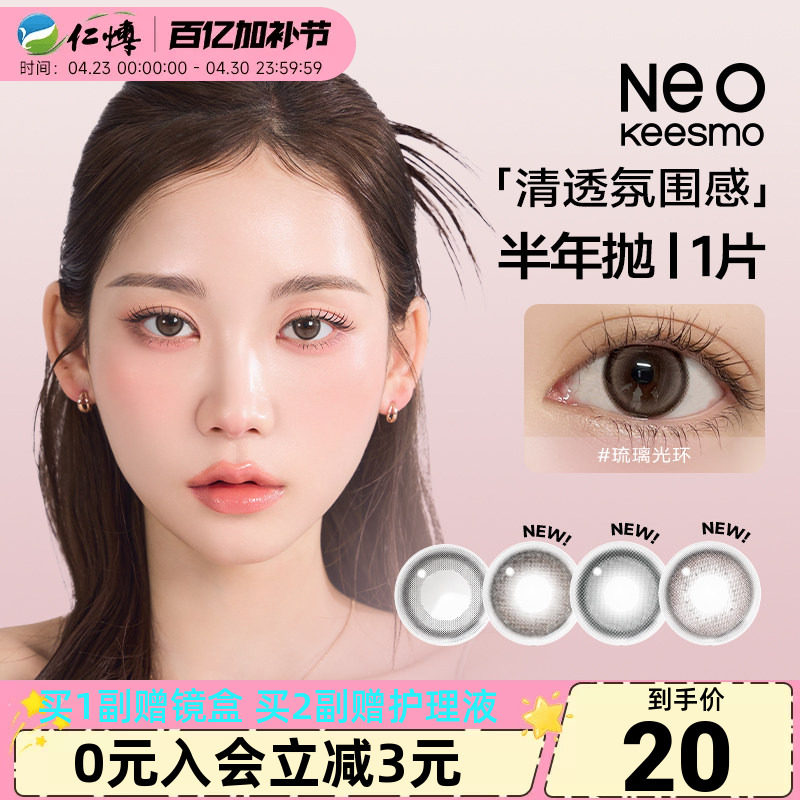 韩国Neo可视眸美瞳小棕环半年抛1片小直径女彩色近视隐形眼镜官方
