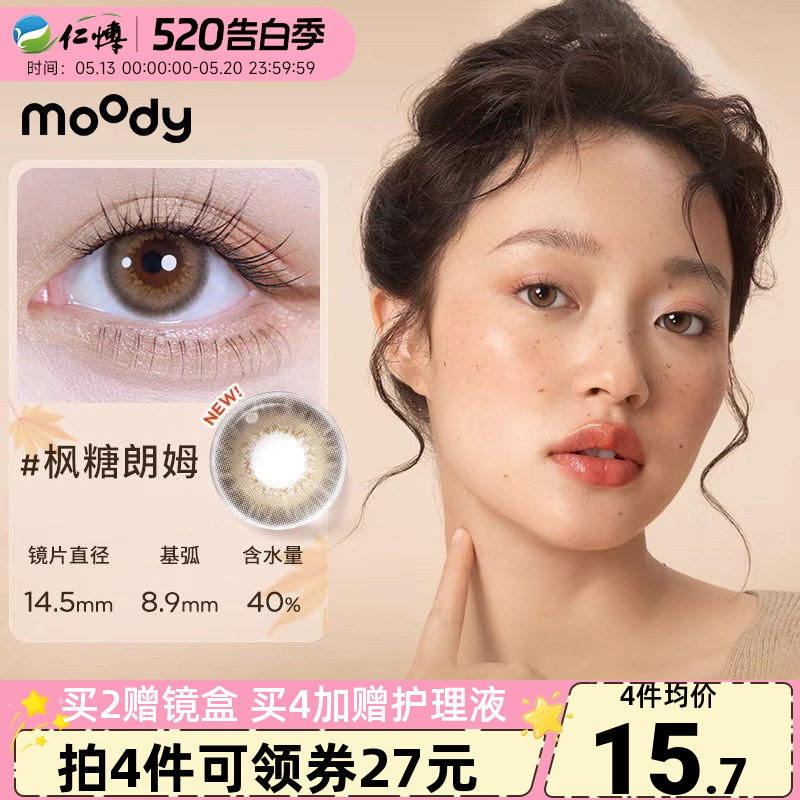 moody调色盘半年抛1片彩色近视隐形眼镜大小直径学生美瞳百搭自然