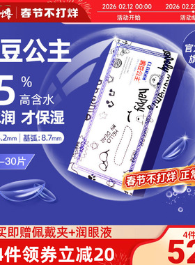 科莱博隐形眼镜日抛30片装豌豆公主clb超薄透明高清舒适官方正品