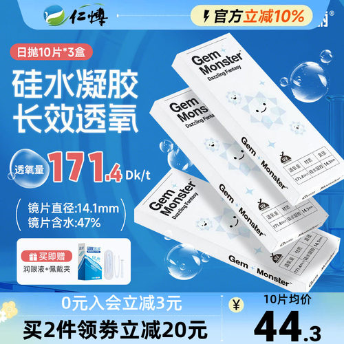琦洛丽日抛30片硅水凝胶透明隐形眼镜Gem Monster明基舒适高透氧