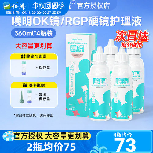 官方授权 硬镜专用护理
