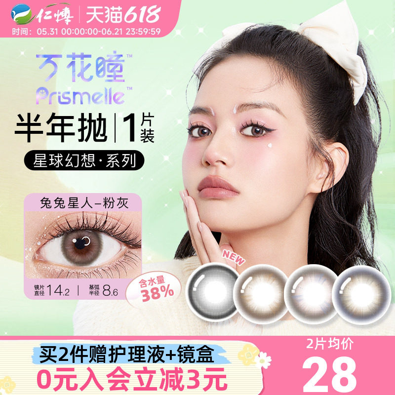 博士伦万花瞳星球幻想美瞳半年抛1片彩色近视隐形眼镜盒大小直径