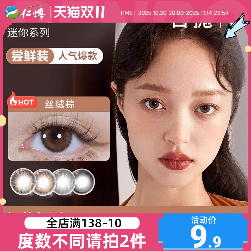 moody美瞳迷你日抛2片装彩色近视隐形眼镜女旷野光影大小直径自然