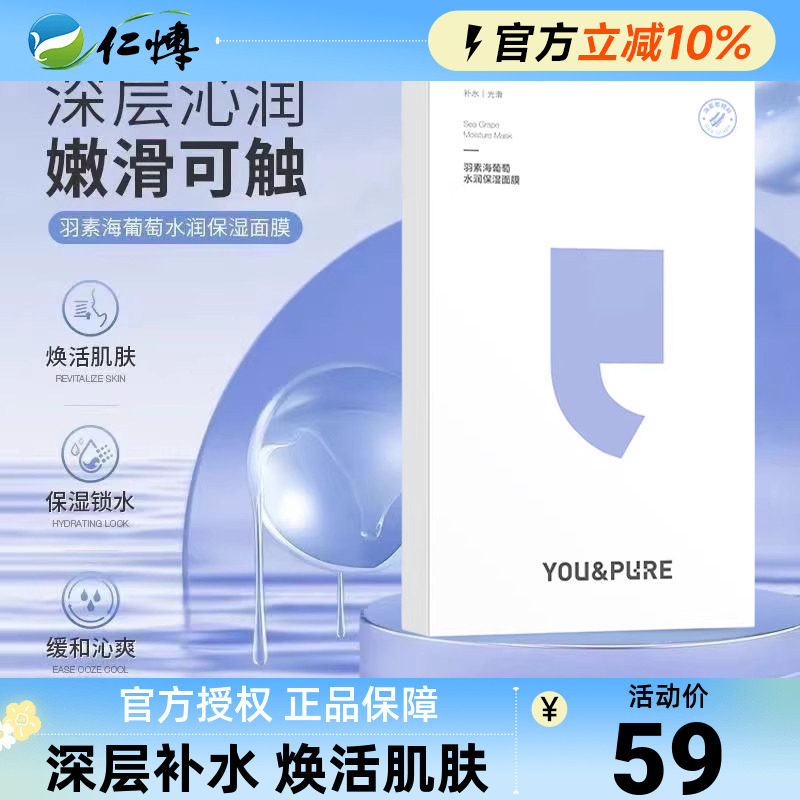 羽素海葡萄面膜深层补水保湿细腻肌肤玻尿酸锁水官方正品