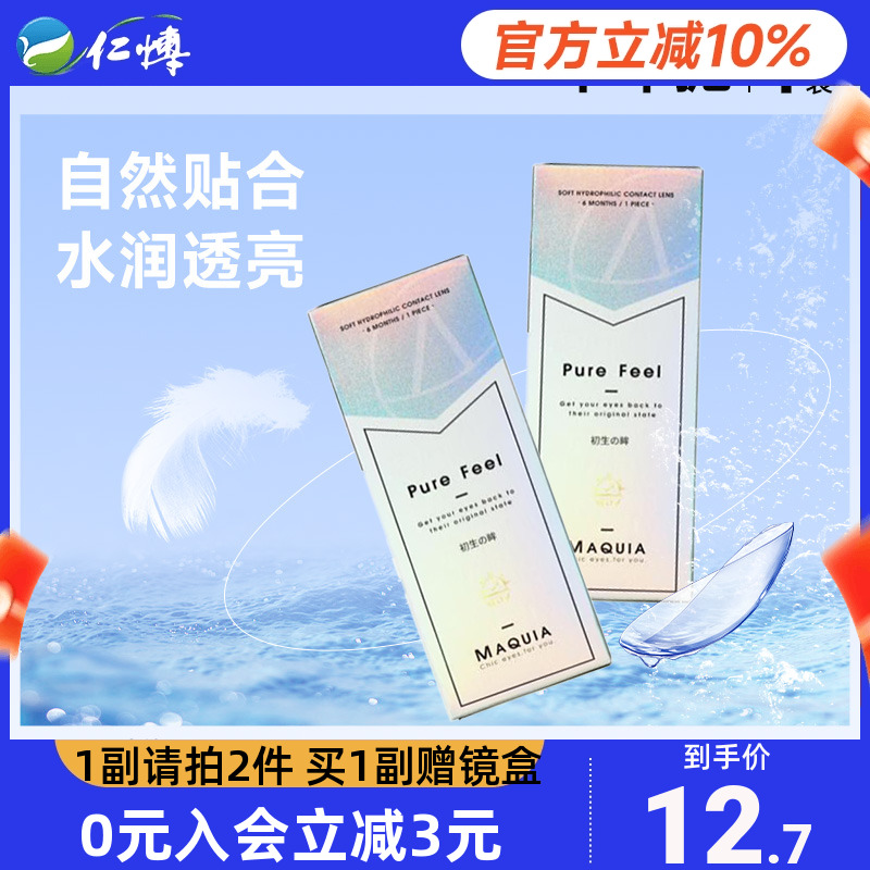 美目希初生眸半年抛白片1片