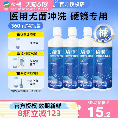 普诺瞳清睐硬性角膜塑形镜冲洗液8瓶360ml清洁护理液rgp/OK镜专用