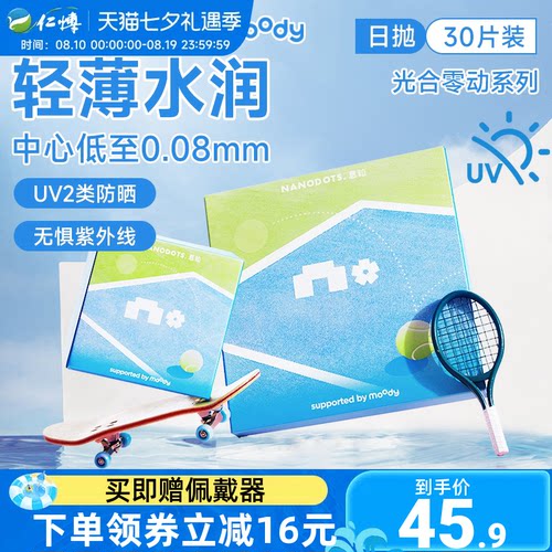 MoodyX悬粒近视隐形眼镜光合灵动系列日抛30片抗UV白片轻薄舒适