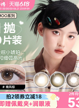moody美瞳日抛10片小moo系列美瞳大直径放轻棕彩色隐形眼镜近视