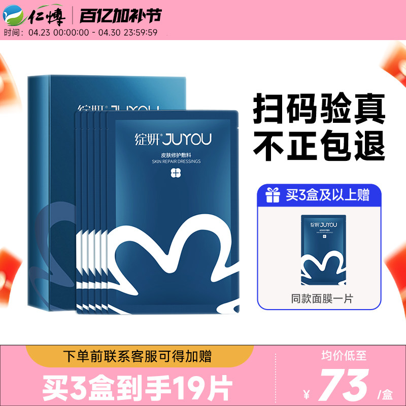 绽妍医用修护敷料术后敏感补水 械字号蓝膜水光针非 面膜官方正品