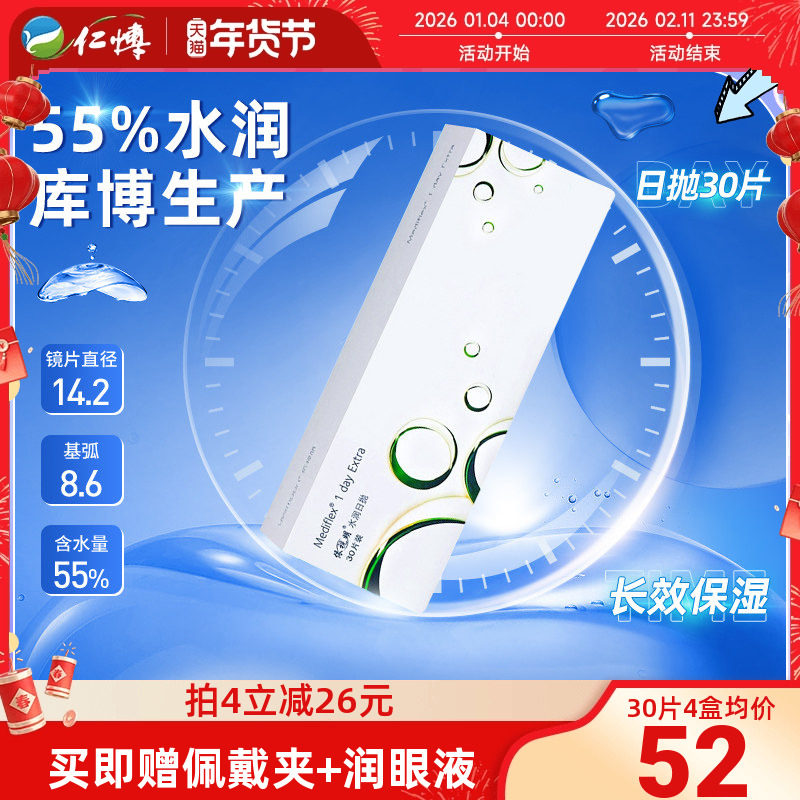 库博光学依视明水润日抛30片隐形近视眼镜透明片一次性抛官网正品,隐形眼镜/护理液,隐形眼镜,淘宝优惠券,粉丝福利购,淘宝优惠卷