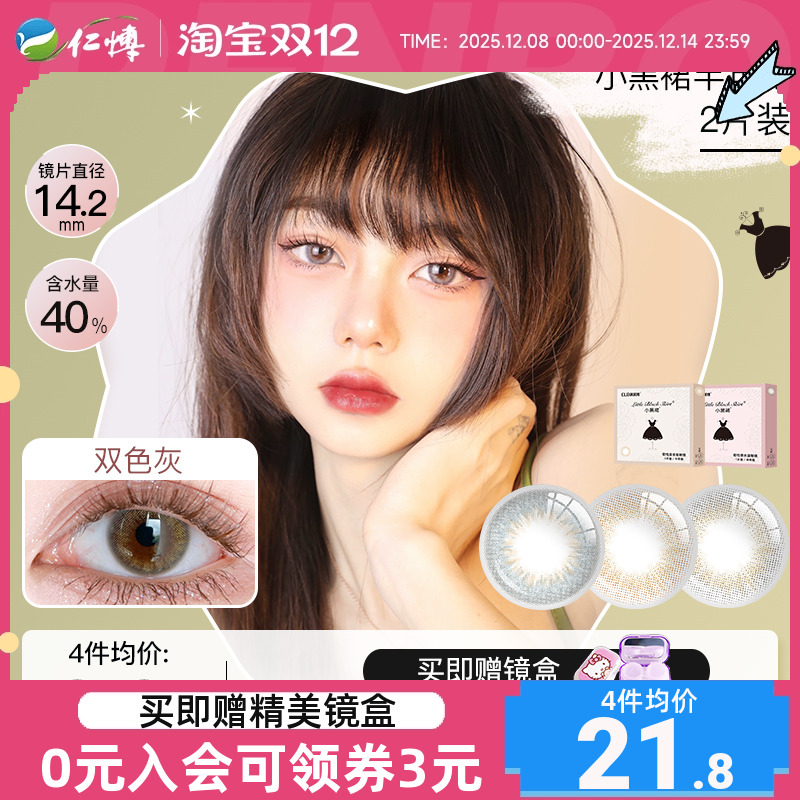 科莱博小黑裙半年抛2片温柔自然美瞳女混血大小直径隐形近视眼镜 - 封面