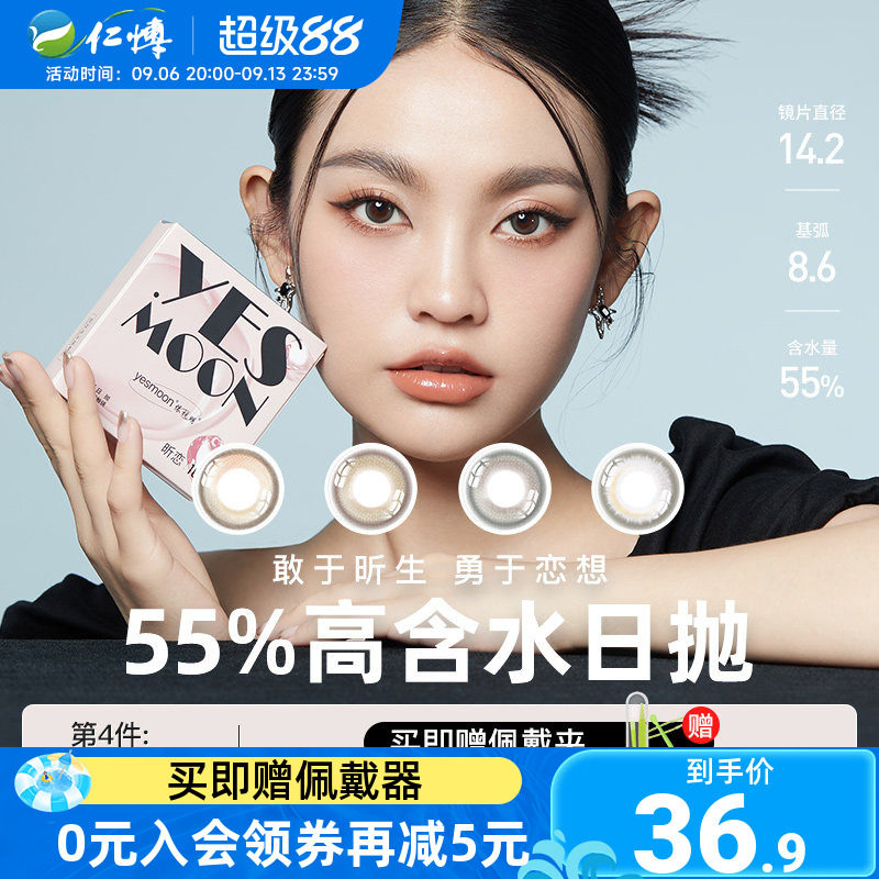 依视明美瞳日抛10片昕恋彩色隐形眼镜近视大小直径自然网红女旗舰图片