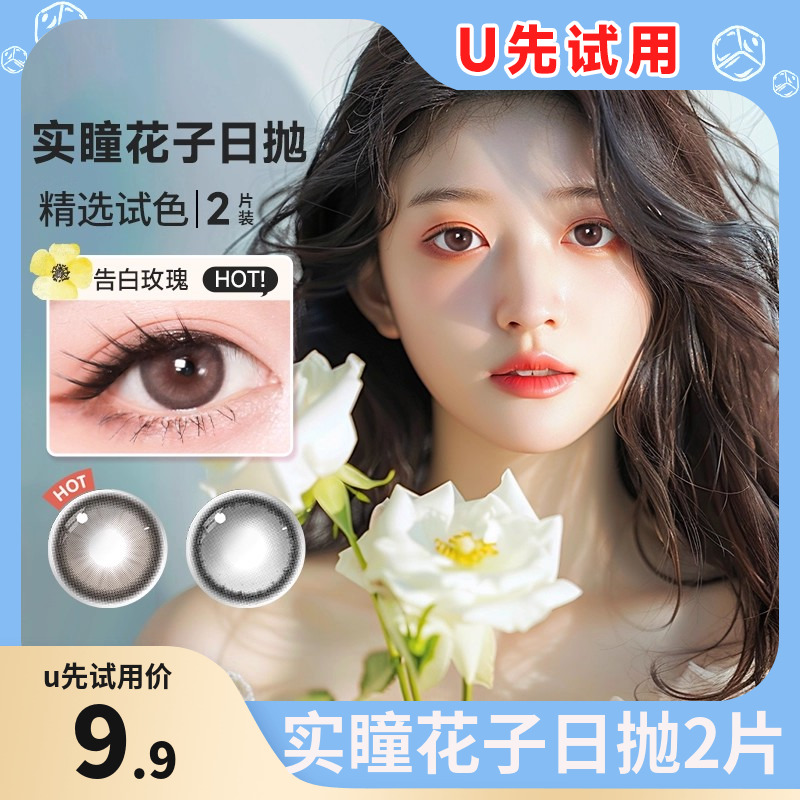 实瞳花子美瞳日抛2片装彩色近视隐形眼镜告白玫瑰棕大小直径自然