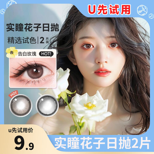 实瞳花子美瞳日抛2片装彩色近视隐形眼镜告白玫瑰棕大小直径自然