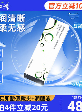 依视明水润日抛30片隐形眼镜一次性透明高清近视官方旗舰店正品